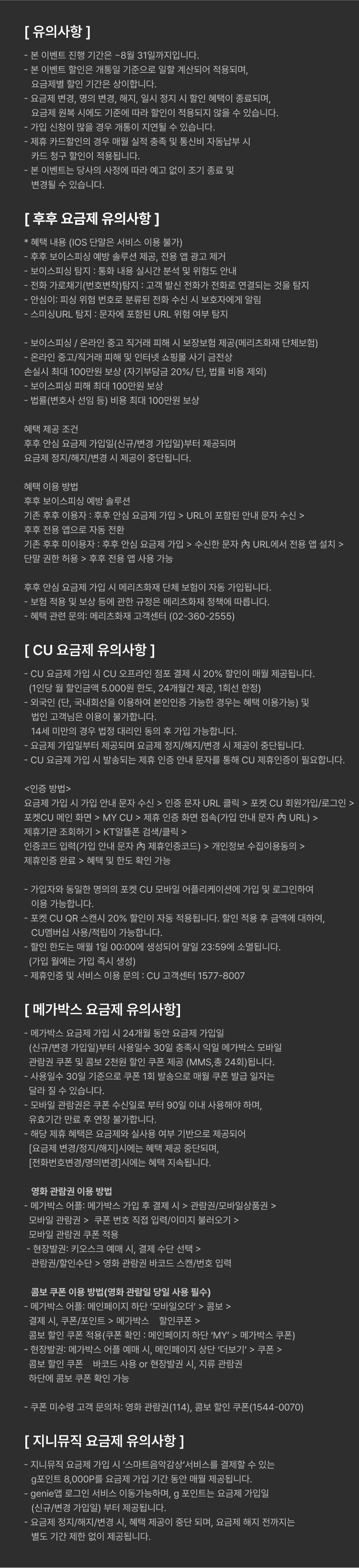 SKT 할인 이벤트!