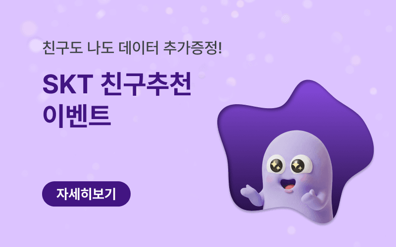 SKT 친구추천 데이터 증정