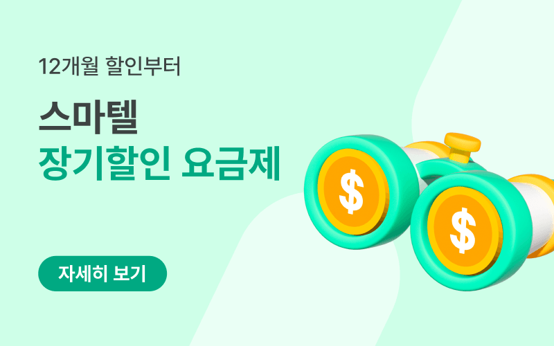 장기 할인 요금제 모아보기