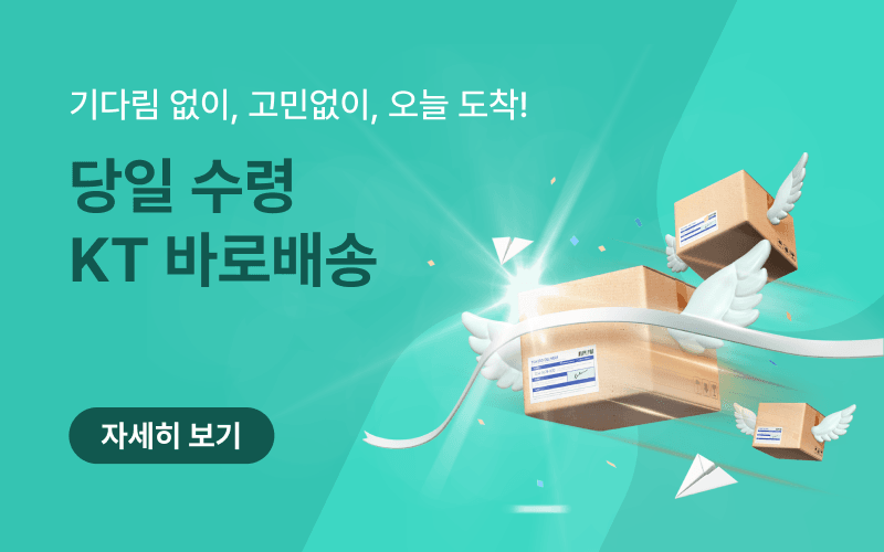 KT 당일 수령 바로배송 유심!