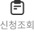 신청 조회 로고