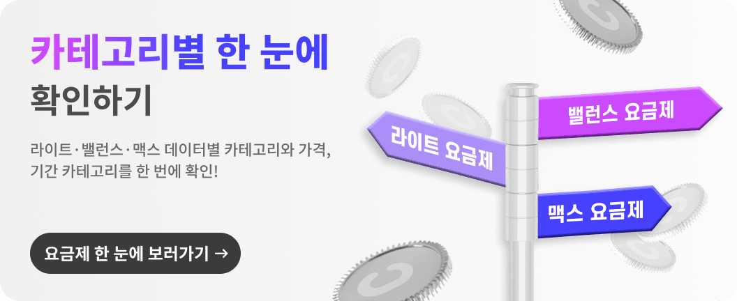 요금제 배너