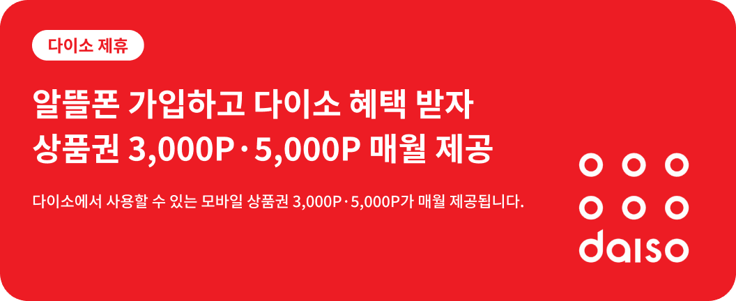 요금제 배너